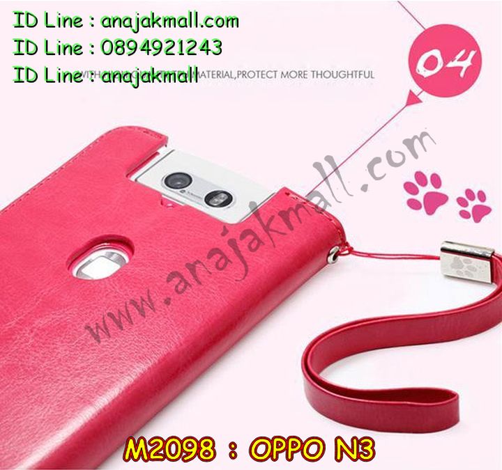 เคส OPPO N3,รับสกรีนเคส OPPO N3,เคสหนัง OPPO N3,เคสไดอารี่ OPPO N3,เคสพิมพ์ลาย OPPO N3,เคสฝาพับ OPPO N3,เคสซิลิโคนฟิล์มสี OPPO N3,เคสสกรีนลาย OPPO N3,เคสยาง OPPO N3,รับสกรีนลาย OPPO N3,พิมพ์ลายเคส OPPO N3,เคสซิลิโคนพิมพ์ลาย OPPO N3,เคสแข็งพิมพ์ลาย OPPO N3,ซองหนัง OPPO N3,เคสลาย 3D oppo n3,เคสอลูมิเนียมออปโป N3,เคสหนังฝาพับ oppo n3,สั่งสกรีนเคสอลูมิเนียม OPPO N3,รับพิมลายกรอบอลูมิเนียม OPPO N3,เคสยางนิ่มสกรีนลาย 3 มิติ OPPO N3,สกรีนเคสลายการ์ตูน OPPO N3,เคสนูน 3 มิติ OPPO N3,เคสลายการ์ตูนนูน OPPO N3,เคสยางนิ่มสกรีนลาย OPPO N3,เคสยางใสพิมพ์ลายการ์ตูน OPPO N3,กรอบบัมเปอร์ OPPO N3,บัมเปอร์อลูมิเนียม OPPO N3,เคสนิ่มลายสกรีน 3 มิติ OPPO N3,เคสแข็ง 3 มิติ oppo n3,เคสสกรีนลาย 3 มิติ OPPO N3,เคสยางลาย 3D OPPO N3,กรอบ oppo n3,ซองหนังลายการ์ตูน OPPO N3,เคสแบบซองมีสายคล้องคือ OPPO N3,เคสฝาพับประดับ OPPO N3,เคสหนังประดับ OPPO N3,เคสฝาพับแต่งเพชร OPPO N3,เคสโลหะขอบอลูมิเนียมออปโป N3,เคสหูกระต่าย OPPO N3,เคสหนังสกรีนลาย OPPO N3